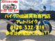バイク買取、バイク廃車はアットバイク